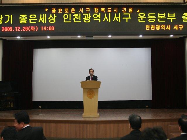 아이낳기 좋은세상 운동본부 출범식 참석(09.12.29.) 사진